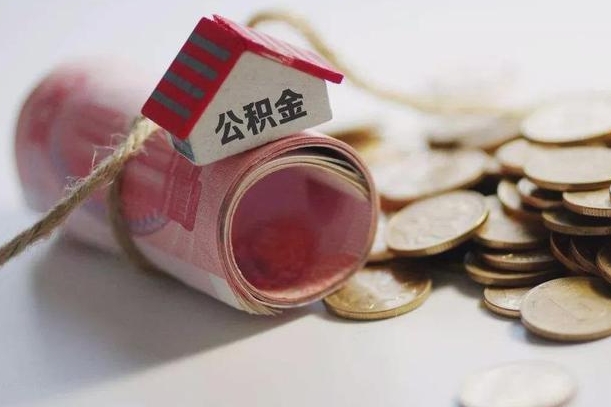 中国香港公积金说我骗提让我还回去（欠了很多网贷想用公积金还）